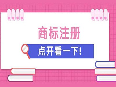 江門商標(biāo)注冊