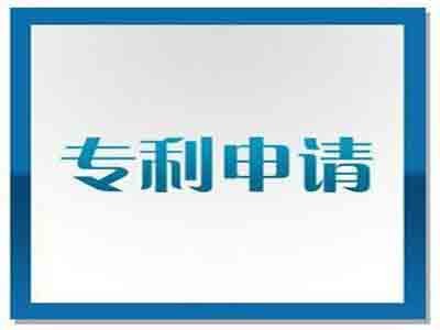中山專利申請